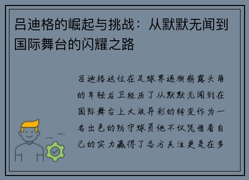 吕迪格的崛起与挑战：从默默无闻到国际舞台的闪耀之路