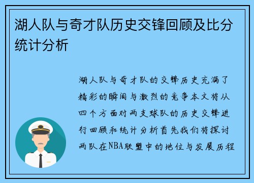 湖人队与奇才队历史交锋回顾及比分统计分析