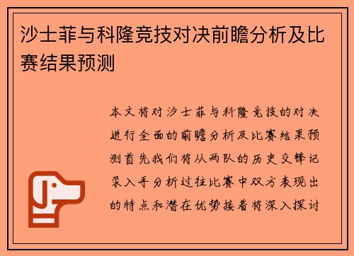 沙士菲与科隆竞技对决前瞻分析及比赛结果预测