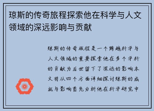琼斯的传奇旅程探索他在科学与人文领域的深远影响与贡献