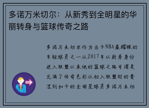 多诺万米切尔：从新秀到全明星的华丽转身与篮球传奇之路