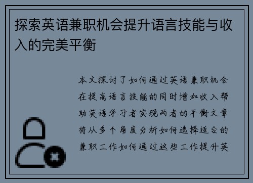 探索英语兼职机会提升语言技能与收入的完美平衡