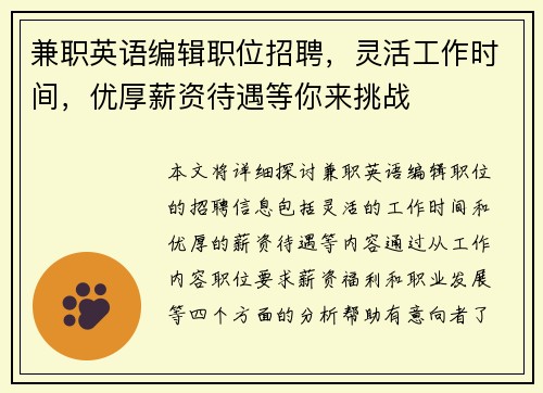 兼职英语编辑职位招聘，灵活工作时间，优厚薪资待遇等你来挑战