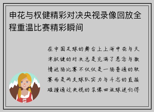 申花与权健精彩对决央视录像回放全程重温比赛精彩瞬间