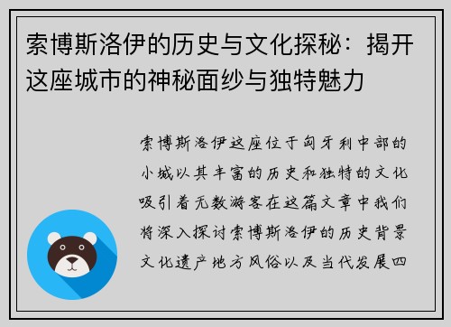 索博斯洛伊的历史与文化探秘：揭开这座城市的神秘面纱与独特魅力