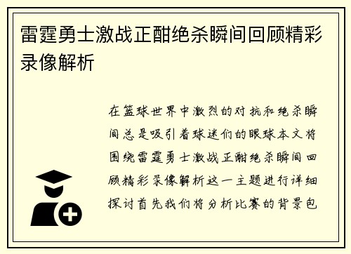 雷霆勇士激战正酣绝杀瞬间回顾精彩录像解析