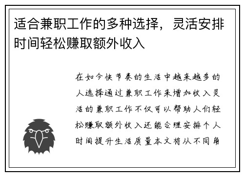 适合兼职工作的多种选择，灵活安排时间轻松赚取额外收入