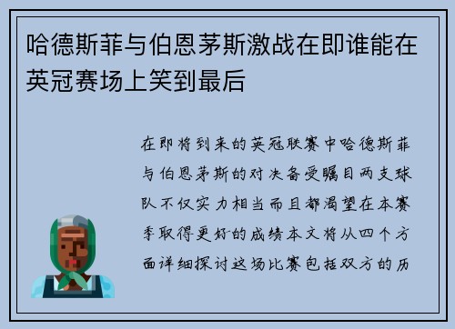 哈德斯菲与伯恩茅斯激战在即谁能在英冠赛场上笑到最后