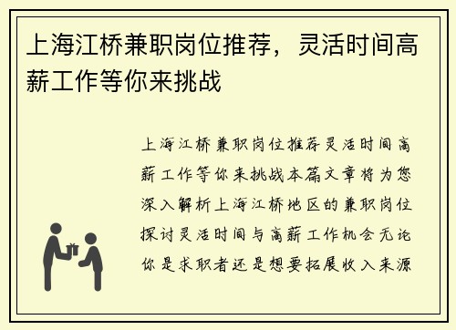 上海江桥兼职岗位推荐，灵活时间高薪工作等你来挑战