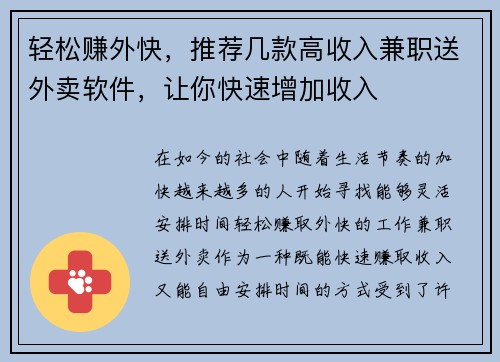 轻松赚外快，推荐几款高收入兼职送外卖软件，让你快速增加收入