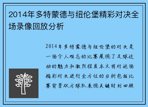 2014年多特蒙德与纽伦堡精彩对决全场录像回放分析