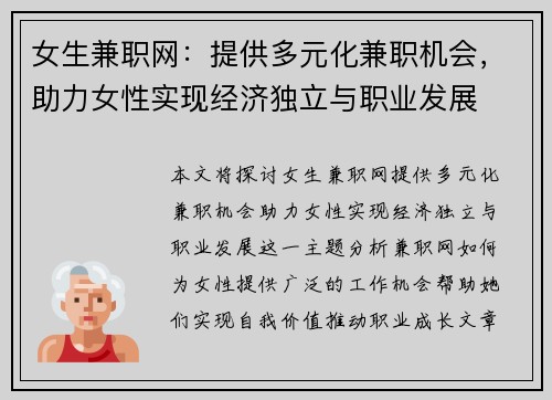 女生兼职网：提供多元化兼职机会，助力女性实现经济独立与职业发展