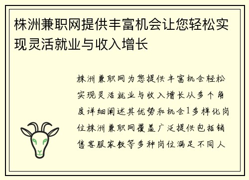 株洲兼职网提供丰富机会让您轻松实现灵活就业与收入增长
