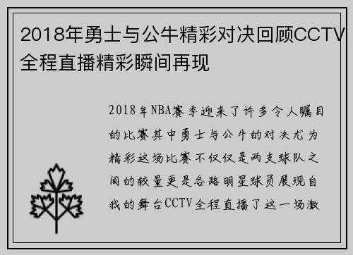 2018年勇士与公牛精彩对决回顾CCTV全程直播精彩瞬间再现