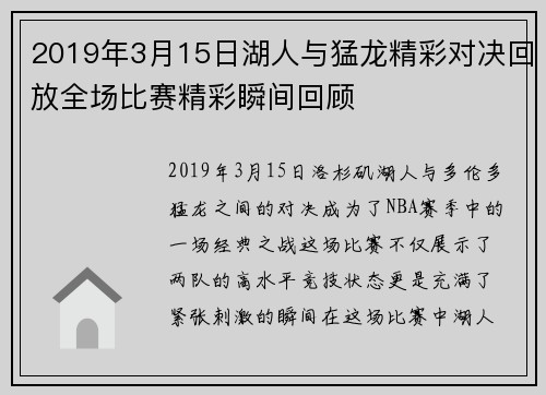 2019年3月15日湖人与猛龙精彩对决回放全场比赛精彩瞬间回顾