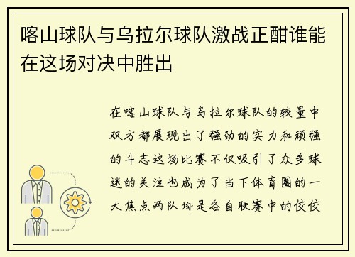 喀山球队与乌拉尔球队激战正酣谁能在这场对决中胜出