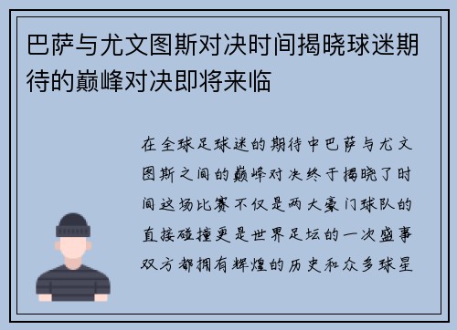 巴萨与尤文图斯对决时间揭晓球迷期待的巅峰对决即将来临