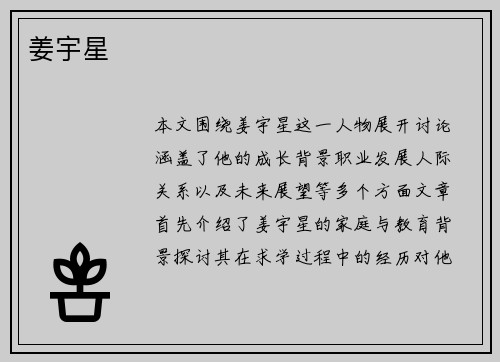 姜宇星