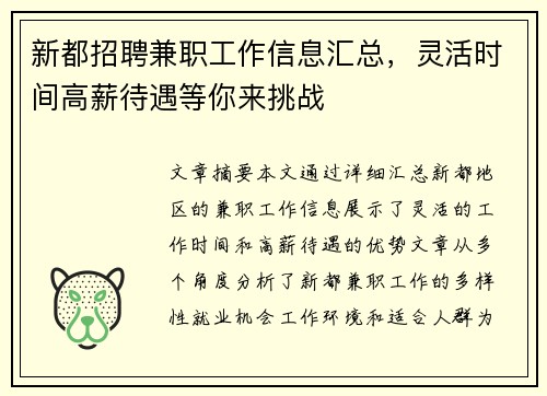 新都招聘兼职工作信息汇总，灵活时间高薪待遇等你来挑战