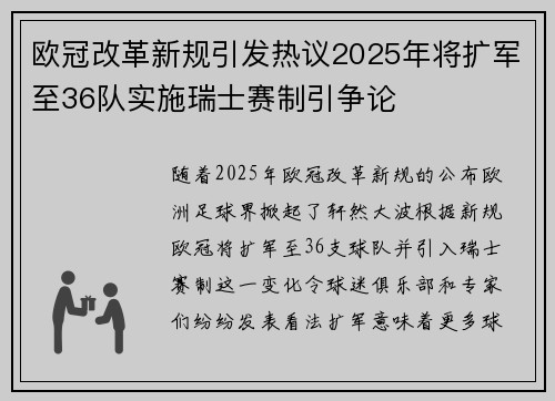 欧冠改革新规引发热议2025年将扩军至36队实施瑞士赛制引争论