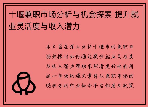 十堰兼职市场分析与机会探索 提升就业灵活度与收入潜力