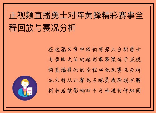正视频直播勇士对阵黄蜂精彩赛事全程回放与赛况分析