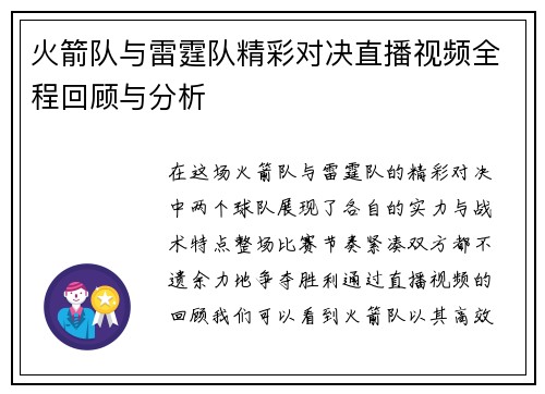 火箭队与雷霆队精彩对决直播视频全程回顾与分析