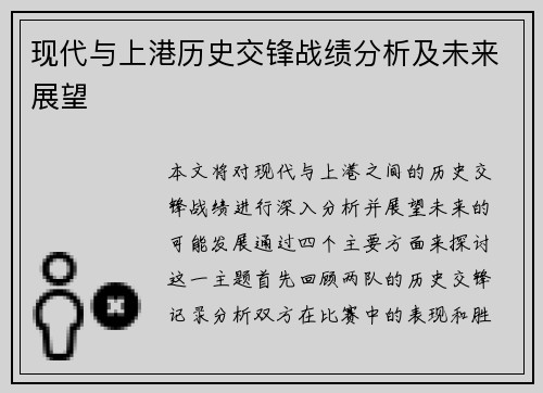 现代与上港历史交锋战绩分析及未来展望