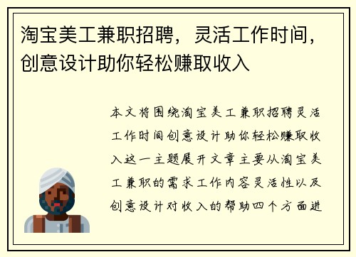 淘宝美工兼职招聘，灵活工作时间，创意设计助你轻松赚取收入