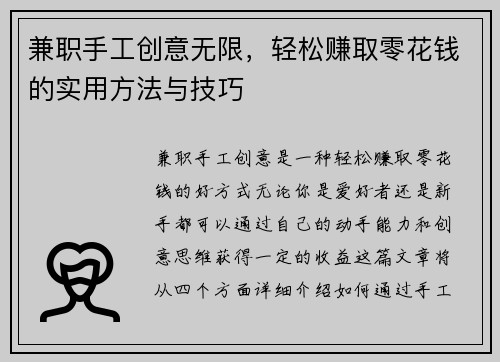 兼职手工创意无限，轻松赚取零花钱的实用方法与技巧
