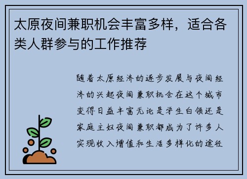 太原夜间兼职机会丰富多样，适合各类人群参与的工作推荐