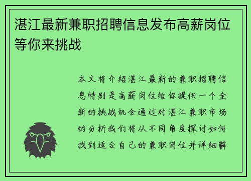 湛江最新兼职招聘信息发布高薪岗位等你来挑战