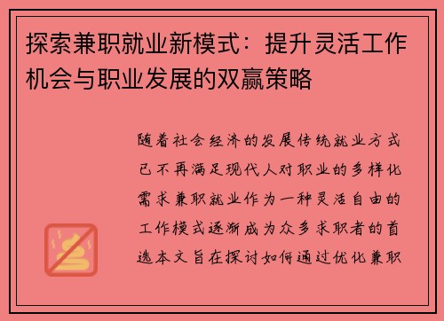 探索兼职就业新模式：提升灵活工作机会与职业发展的双赢策略