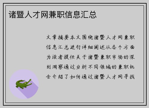诸暨人才网兼职信息汇总