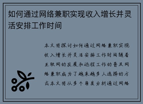 如何通过网络兼职实现收入增长并灵活安排工作时间