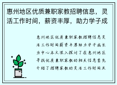 惠州地区优质兼职家教招聘信息，灵活工作时间，薪资丰厚，助力学子成长