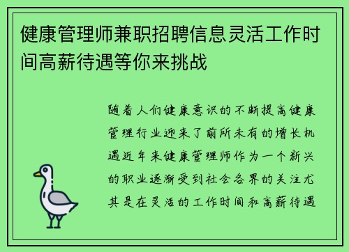 健康管理师兼职招聘信息灵活工作时间高薪待遇等你来挑战
