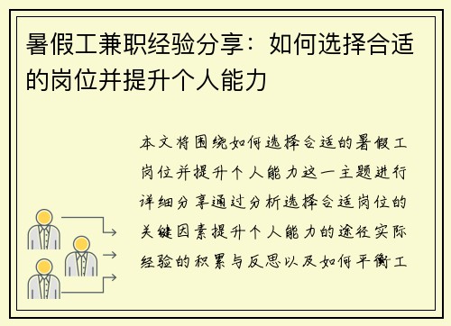 暑假工兼职经验分享：如何选择合适的岗位并提升个人能力