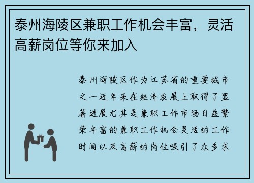 泰州海陵区兼职工作机会丰富，灵活高薪岗位等你来加入