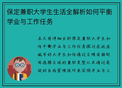 保定兼职大学生生活全解析如何平衡学业与工作任务