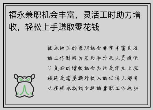 福永兼职机会丰富，灵活工时助力增收，轻松上手赚取零花钱