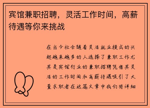 宾馆兼职招聘，灵活工作时间，高薪待遇等你来挑战