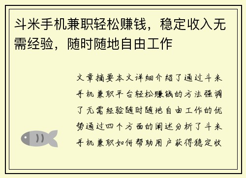 斗米手机兼职轻松赚钱，稳定收入无需经验，随时随地自由工作
