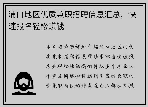 浦口地区优质兼职招聘信息汇总，快速报名轻松赚钱