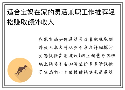 适合宝妈在家的灵活兼职工作推荐轻松赚取额外收入