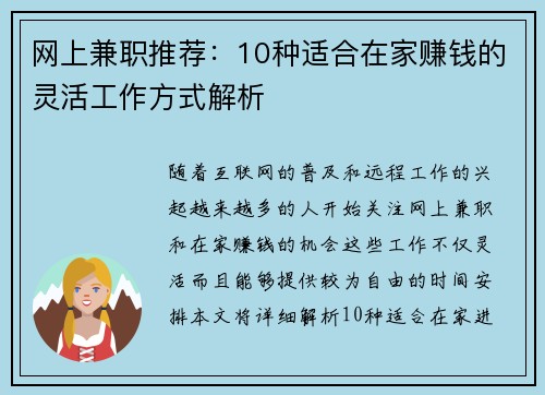 网上兼职推荐：10种适合在家赚钱的灵活工作方式解析