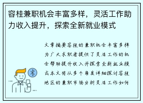 容桂兼职机会丰富多样，灵活工作助力收入提升，探索全新就业模式