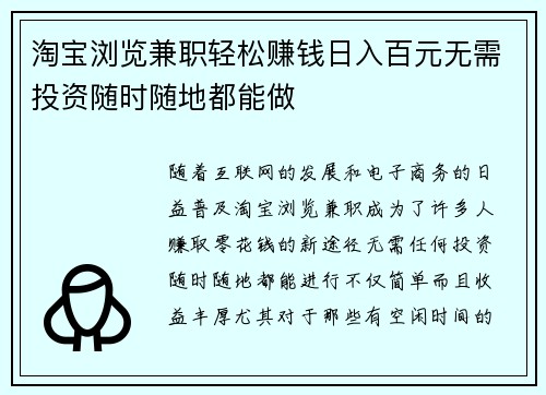 淘宝浏览兼职轻松赚钱日入百元无需投资随时随地都能做
