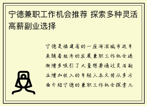 宁德兼职工作机会推荐 探索多种灵活高薪副业选择