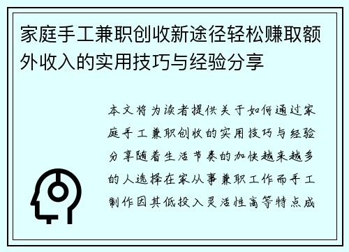 家庭手工兼职创收新途径轻松赚取额外收入的实用技巧与经验分享